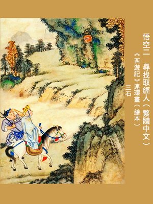 cover image of 悟空二